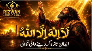 La Ilaha Illallah | Emotional Islamic Kalam Sufi 2026 | لَا إِلَهَ إِلَّا اللهُ