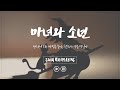 여자 ASMR 마녀와 소년 과거 시하 롤플레이 남성향 19ASMR 롤플레이 프리뷰 여자 ASMR 마녀와 소년 과거 시하 롤플레이 남성향 19ASMR 롤플레이 프리뷰