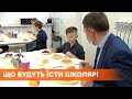 Меньше соли и сахара: в Украине представили новое школьное меню
