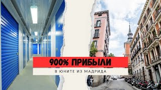 картинка: 900% ПРИБЫЛИ в юните из Мадрида