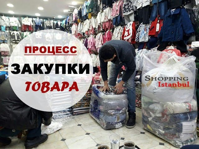 Турецкие Оптовые Магазины Одежды