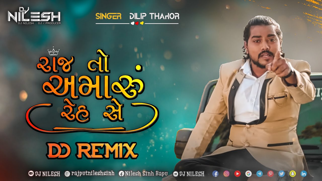 Raj To Amaru Rahse || Ame Zupadi Naa Raja દિલીપ ઠાકોર - DJ Remix || DJ NILESH X DJ KAMLESH #djnilesh