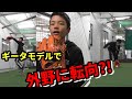 【中学から外野?!】柳田選手モデル使ってみた✨