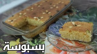 بسبوسة جوز الهند هشة وسريعة وبدون قشطة