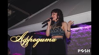 Afrodita /Афродита -  Валера (Live @Germany, Club Posh)