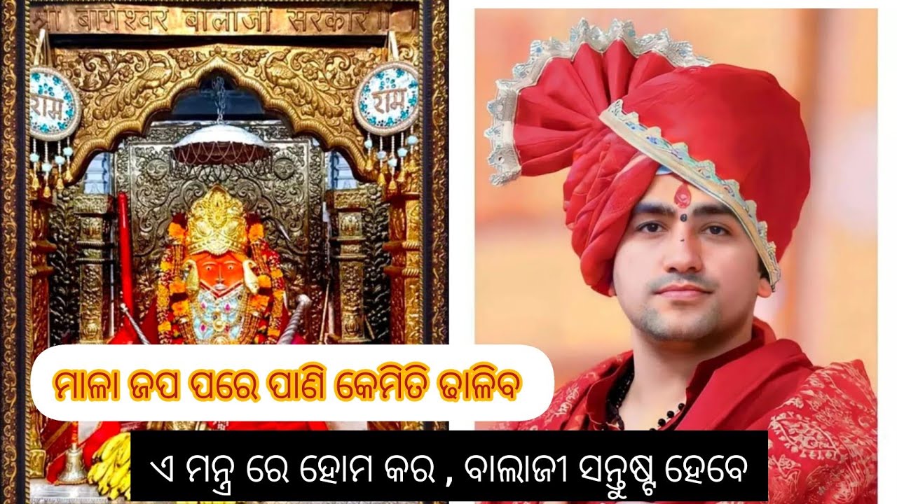 ମାଳା ଜପ ପରେ ପାଣି କେମିତି ଢାଳିବ/ହୋମ କେମିତି କରିବ,#70