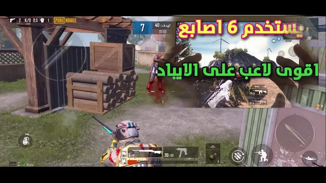PUBG MOBILE BADGUY لاعب عراقي محترف يلعب ايباد 6 اصابع ...
