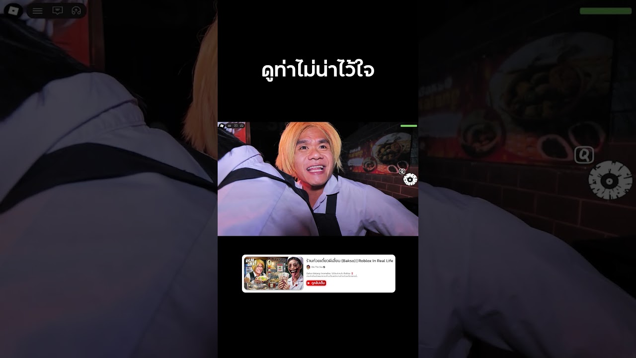 🍜 ดูท่าไม่น่าไว้ใจ... #reallife #roblox #baksomalang #bietheska #บี้เดอะสกา