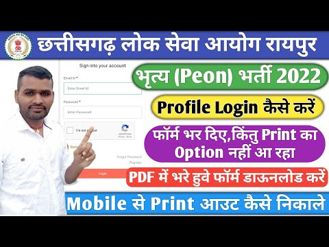 cgpsc form print kaise nikale |cgpsc peon online form kaise bhare| cg psc peon form print kaise kare