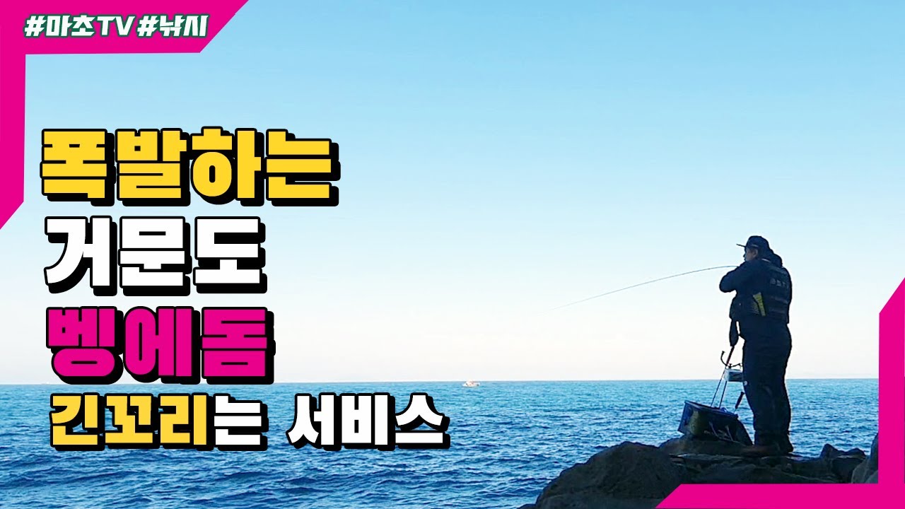 드디어 폭발하는 거문도 벵에돔 낚시/긴꼬리 벵에돔은 서비스/들물+썰물 다 되는 포인트(geomundo, Girella , メジナ)