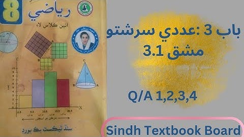 Unit3 عددي سرشتو || Number System ex:3.1|| 8th Class maths || Sindh Textbook Board