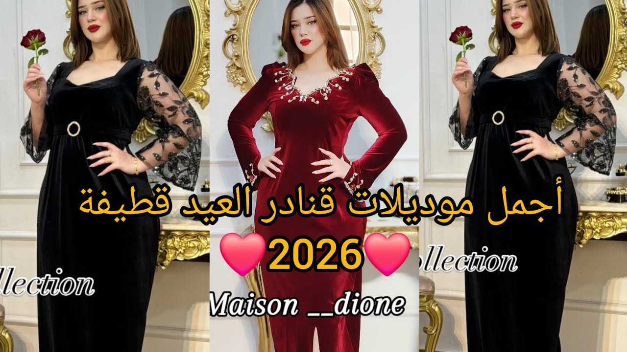 أحدث و أجمل موديلات قنادر العيد قطيفة 2026❤️مميزة و أنيقة لخياطة عصرية و مبتكرة.