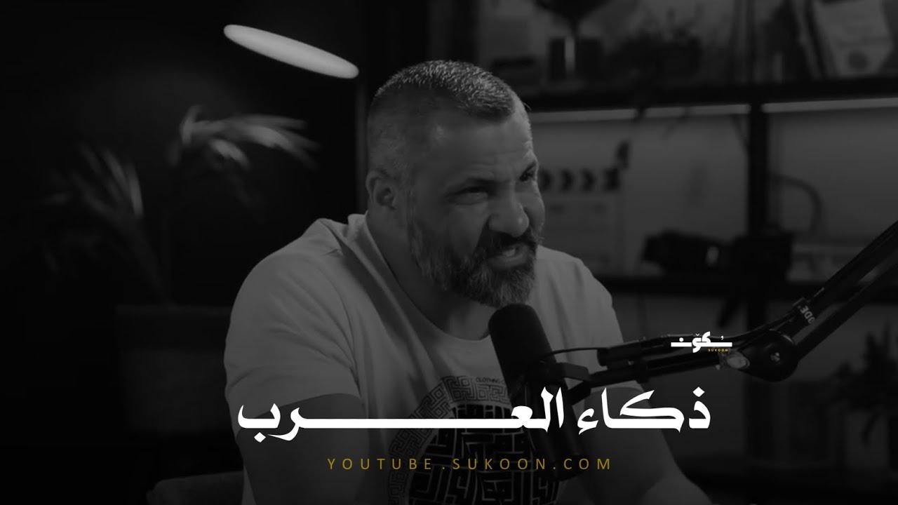 أجمل قصص الذكاء والدهاء وطرائف العرب في استخدام اللغة ـ مقطع لن تمل منه 