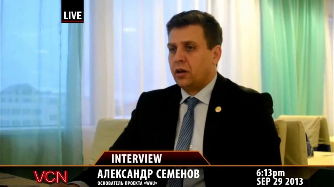 Семенов интервью. Роман крастелев. Дирекция информационных программ первого канала. Сергей семенов первый канал. Семен верушкин.