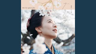 ブラッサム - Blossom - fox capture plan