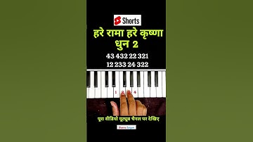 Thumbnail of How To Play Hare Krishna Hare Rama Dhun Piano Tutorial | #piano #shorts #viralvideo #trending