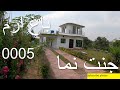 Farm house for sale in rawalpindi 03003223701 manzoorhussainofficia wildroosters