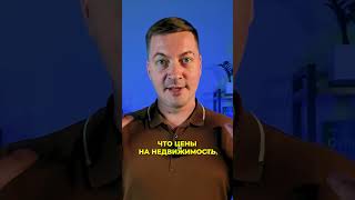 Прогноз цен на недвижимость в Москве