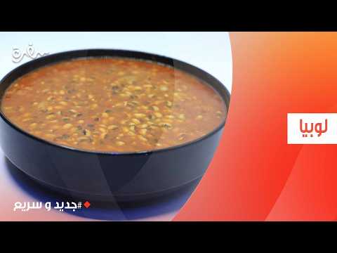 لوبيا | نهال الشناوي