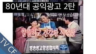 '80s Korean TV Public Service Announcements Part 2