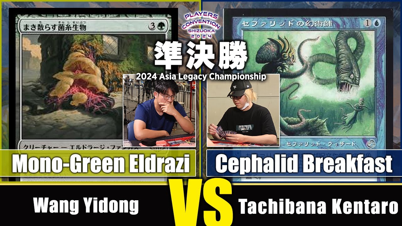 準決勝 Wang Yidong VS Tachibana Kentaro【Asia Legacy Championship 2024・レガシー】
