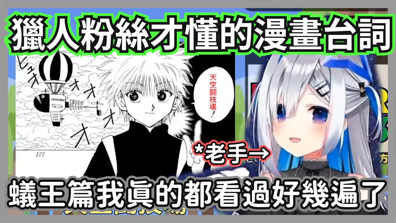 只有獵人粉絲才懂的漫畫台詞，我第一次看到有holo成員能連續通關啊w【天音彼方】【hololive精華】