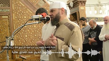 سورة نوح كاملة برواية حفص الشيخ عبد الخالق عطية