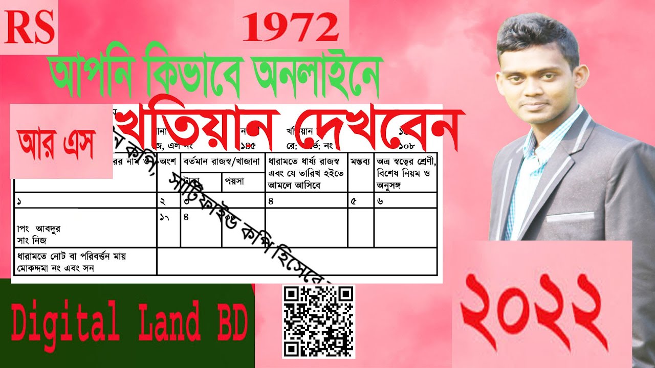 How You Can Check RS Khatian how-you-can-check-rs-khatian