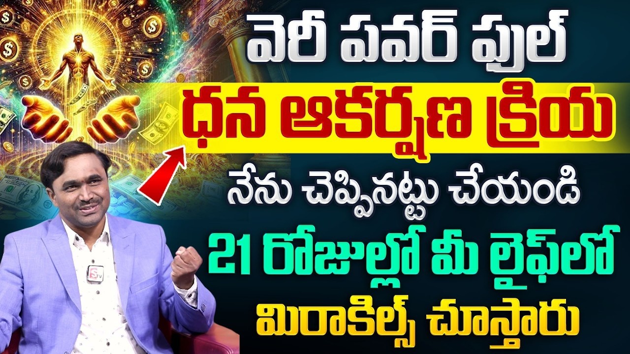 Vishwa Vijay -  Powerfull Money Attraction Method | Law Of Attrcation Telugu | SumanTV Haritha