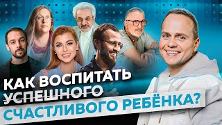 КАК ВОСПИТАТЬ РЕБЕНКА И ДАТЬ ЕМУ ВСЕ ДЛЯ СЧАСТЛИВОЙ ЖИЗНИ? ГРЕБЕНЮК, ДЕМБИКОВА, БУРМИСТРОВА, НИЦЕНКО