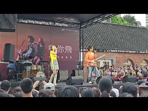 20230702 告五人 - 愛人錯過 (帶你飛專輯簽唱會台北場)