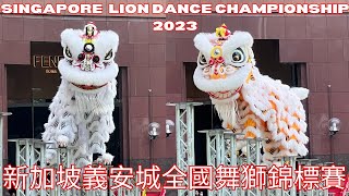 新加坡舞獅比賽在烏節路舉行 2023(4K HDR):27TH NGEE ANN CITY NATIONAL LION DANCE CHAMPIONSHIP SINGAPORE 2023 完整視頻