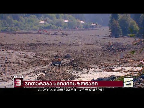 შოვში 12 ადამიანის ძებნა ამ დრომდე გრძელდება | რა ხდება სტიქიის ეპიცენტრში