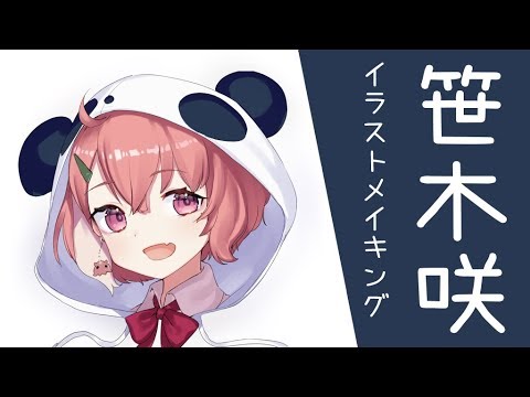 にじさんじ 笹木咲イラストメイキング Sai Youtube