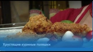 Хрустящие куриные голяшки