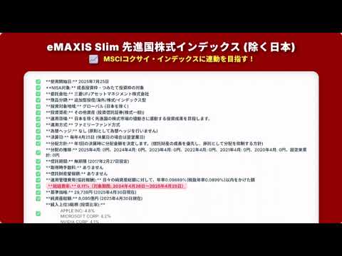 eMAXIS Slim先進国株式インデックス（除く日本）徹底解剖：目論見書から読み解く真の実力と投資戦略