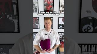 Как из худи сделать шоппер ￼