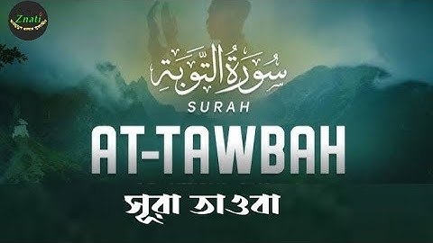009) সূরা আত তাওবাহ Surah At-Taubah | سورة التوبة | h.m.mujahid