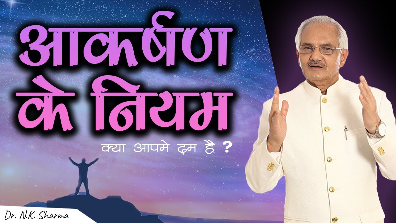 Law of Attraction || Know how to attracts results, things, people and situation into your life ||