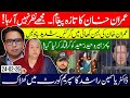 Imran Khan’s Latest Message: “I Can’t See- Khan’s Sister Injured-  Haider Got Arrested 