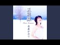 野尻湖ひとりᐸ一般用カラオケᐳ