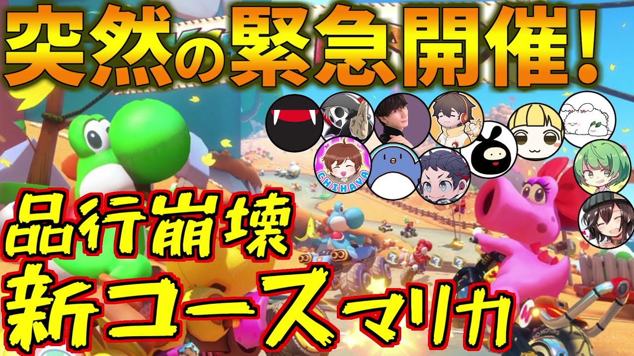 見逃し注意！初見で走る品行崩壊マリカDLC第4弾杯が緊急開催したぞ！(マリオカート8デラックス 