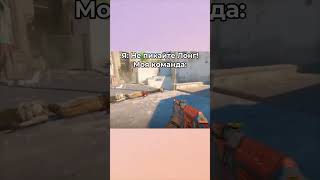 teamplay CS:GO2 #csgo #приколыcsgo #memes #counterstrike #wtfcsgo #кс #counterstrikefacts