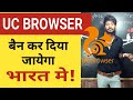 Uc browser ban in india