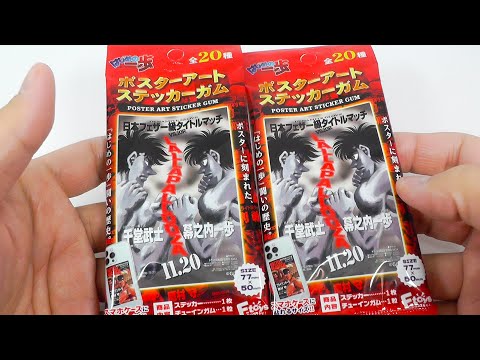 はじめの一歩 ポスターアートステッカーガム Hajime no Ippo Poster