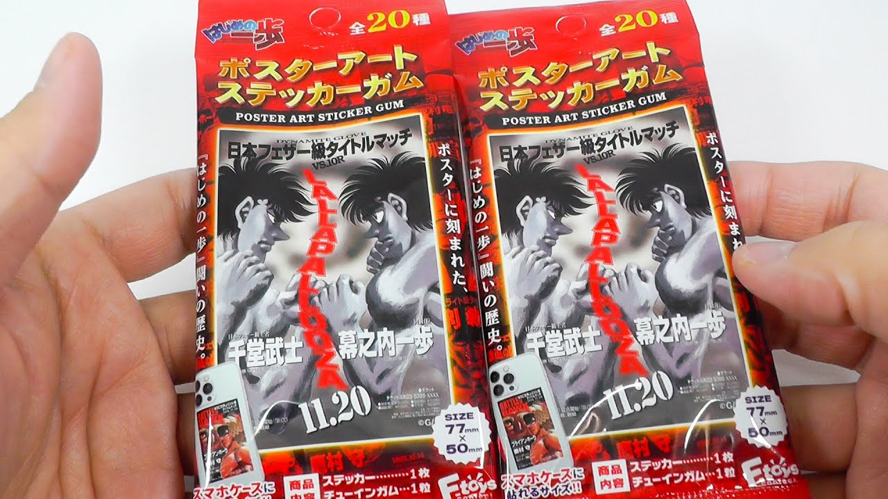 はじめの一歩 ポスターアートステッカーガム Hajime no Ippo Poster