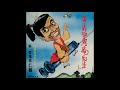 男・赤壁周庵先生 笑福亭仁鶴