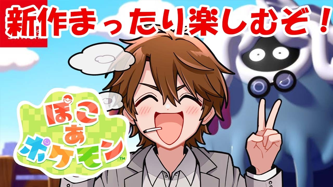 【ぽこあポケモン】ポケモンの世界で街作りするぞ～！