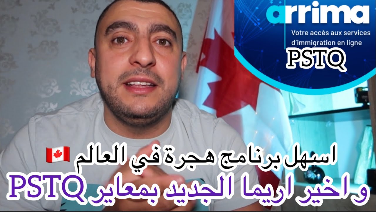 Le programme le plus facile d'immigration au Canada 2023 / Arrima PSTQ ...