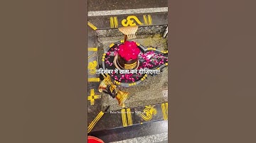 महादेव मेरे सारे दुख खत्म कर दीजियेगा #mahadev #bholenath #shiv #shorts #status #bhakti #bhajan #yt